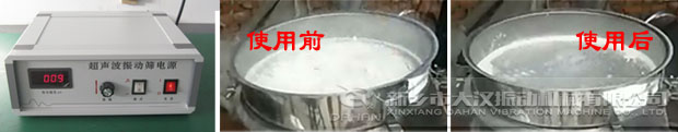 淀粉超聲波振動(dòng)篩使用對比